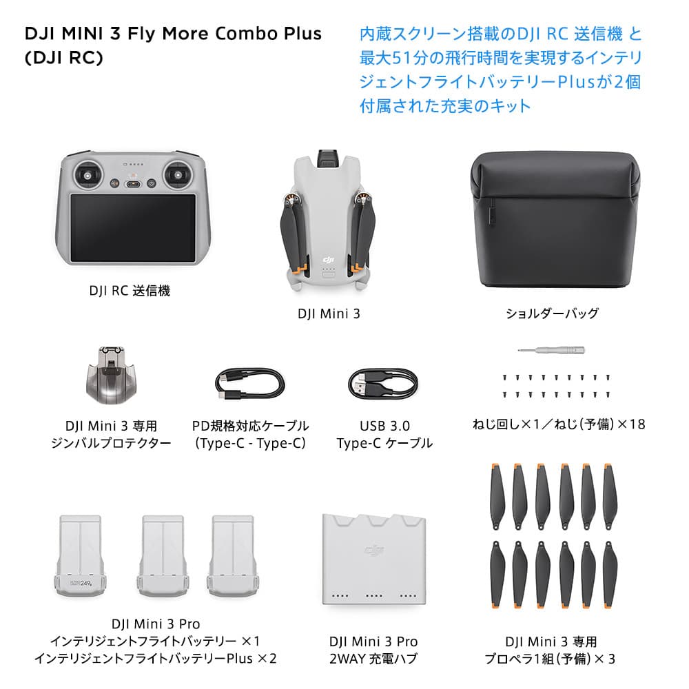 DJI Mini 3 Pro(DJI RC付属) – ソラノスケ・オンラインショップ